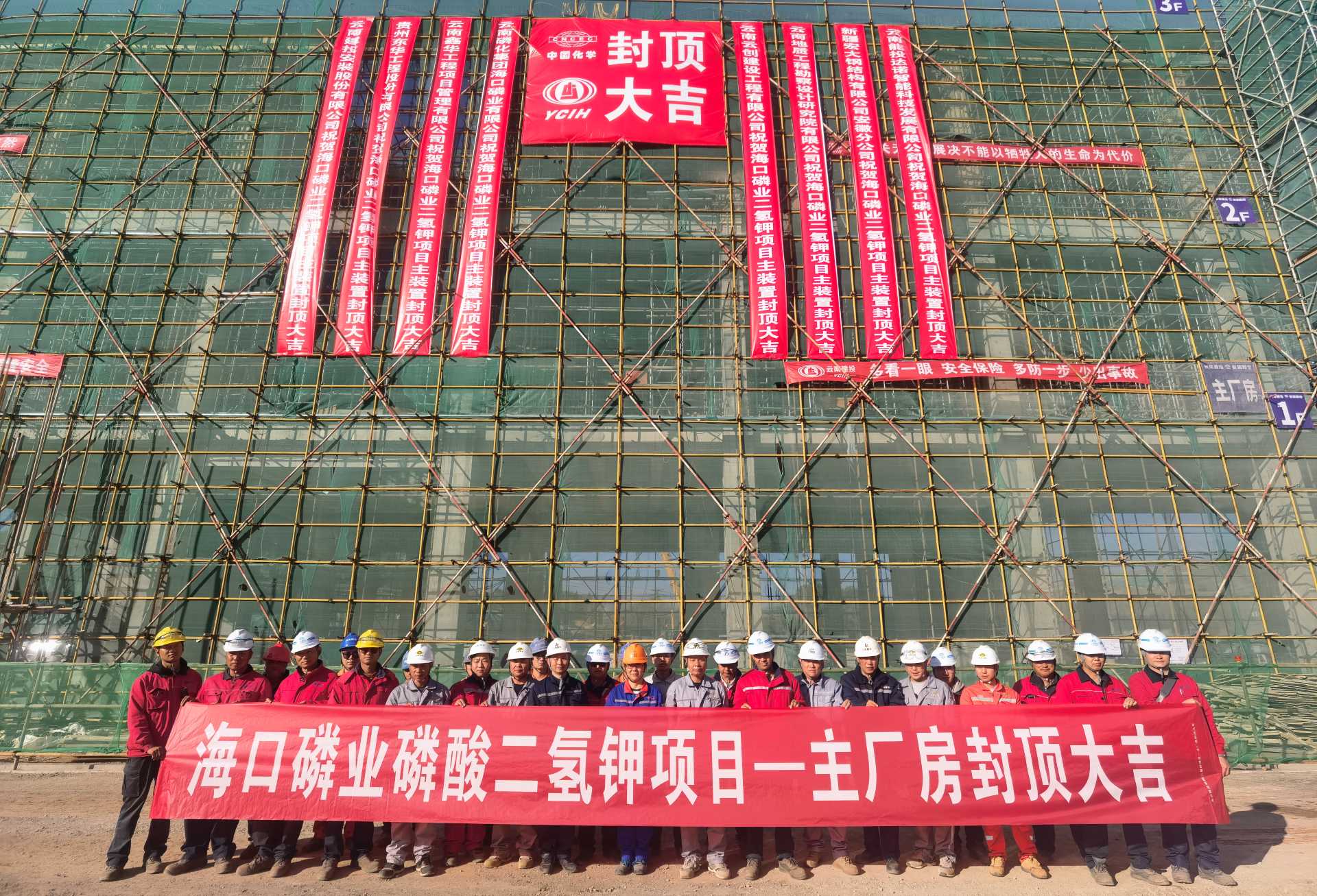 海口磷业磷酸二氢钾主厂房顺利封顶照片1.jpg